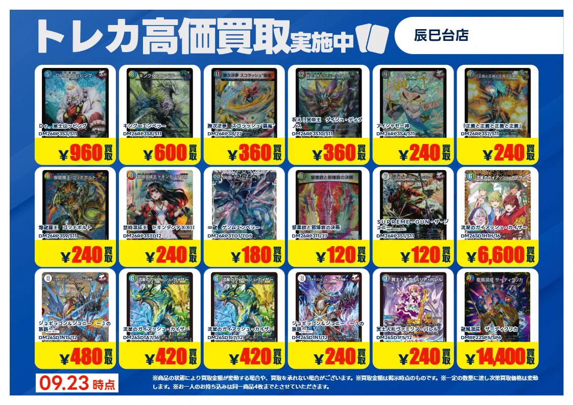 TSUTAYA辰巳台店（トレカ26年3月28日OPEN） on X: 
