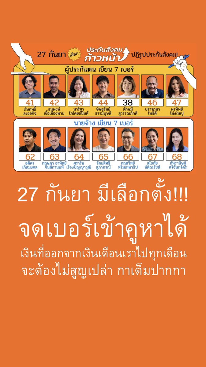 Good_studentt's tweet photo. มาแล้วคร้าบบบ เลือกตั้ง #ประกันสังคม ลุยครับลุย แชร์เทมเพลต เพื่อขยายการรับรู้โง้ยยย
https://t.co/Wxba6X0hTO

#กยศ #กกต #กกตหค https://t.co/WmFjhGqbut