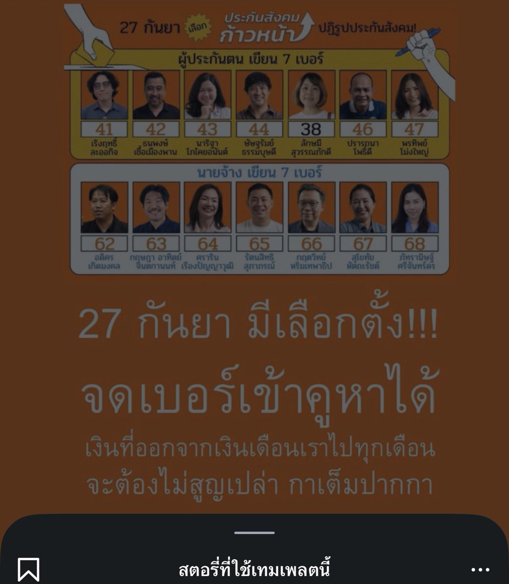 Good_studentt's tweet photo. มาแล้วคร้าบบบ เลือกตั้ง #ประกันสังคม ลุยครับลุย แชร์เทมเพลต เพื่อขยายการรับรู้โง้ยยย
https://t.co/Wxba6X0hTO

#กยศ #กกต #กกตหค https://t.co/WmFjhGqbut