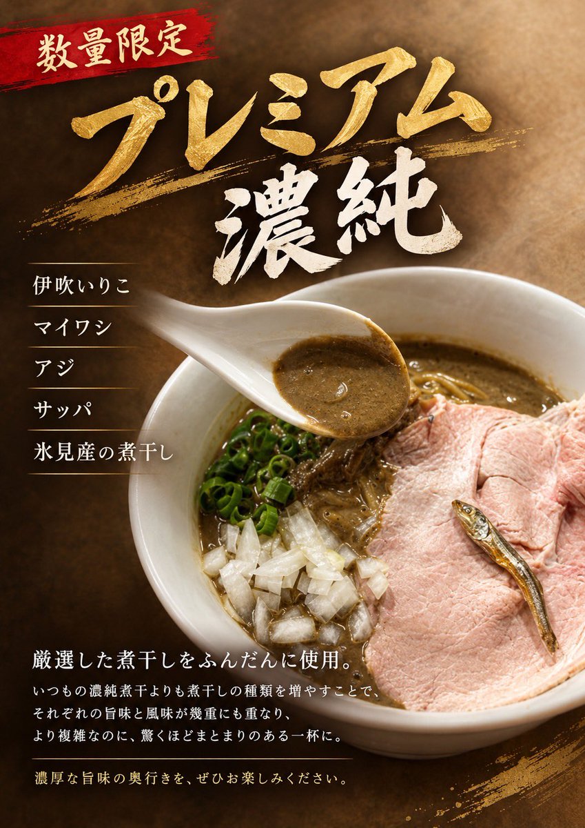 noodle_yui's tweet photo. 9/25(金)
ランチ　11:00~14:30
ディナー17:30~21:30

限定🆕
『プレミアム濃純煮干』
※限定ボタンでご購入ください。
特製トッピング可です。

限定和え玉🆕
『オマール海老の和え玉』

『純煮干』
『淡麗柚子塩』
『背黒煮干BLACK』
『まぜにぼ』
他通常メニューあり https://t.co/OVajLYEWkQ