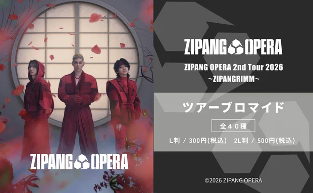 セブンドリーム・ドットコム（公式） в X: „／ 好評販売中の ZIPANG