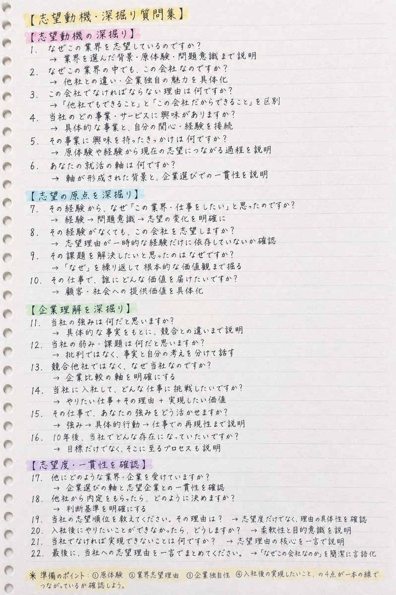 dappanda22's tweet photo. 【面接深掘り質問 徹底対策シート】　　

←志望動機　　ガクチカ→ https://t.co/853fsUQFAA