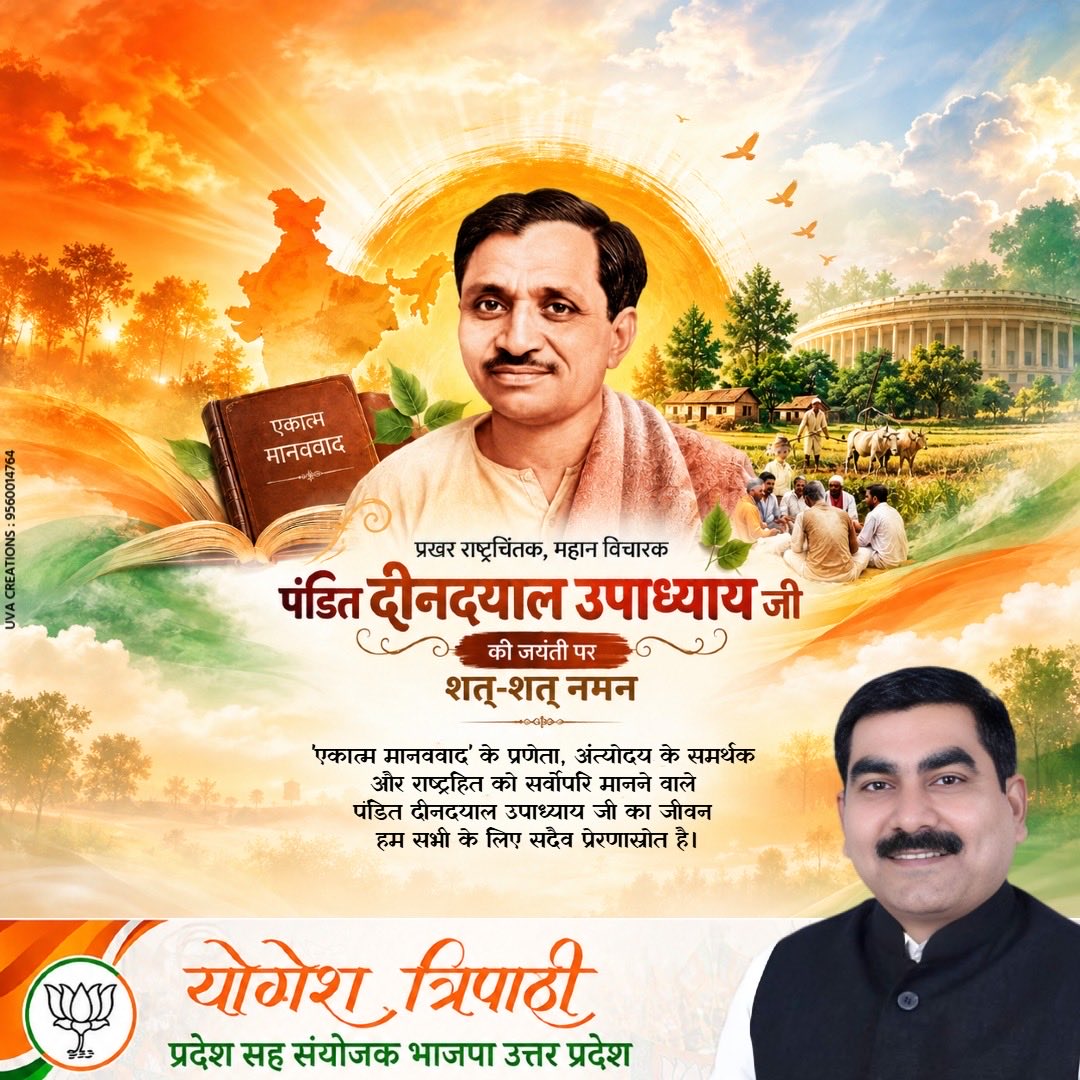 yogeshtrip's tweet photo. एकात्म मानववाद के प्रेणता पंडित दीनदयाल उपाध्याय जी के जन्म जयंती पर कोटि कोटि नमन l https://t.co/isWqRbS1MT