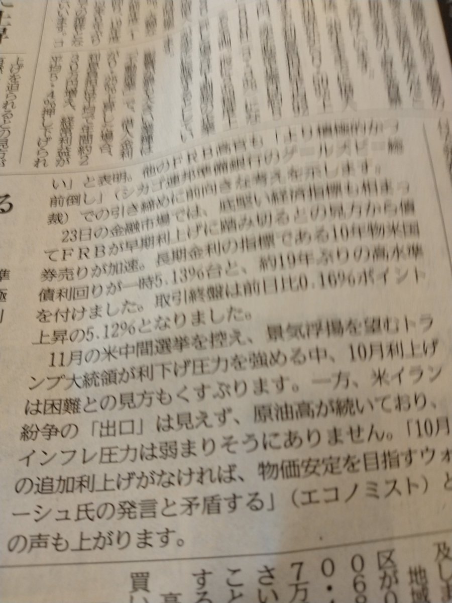 mad1_ma643's tweet photo. FRBは、更なる利上げ可能性大、10年国債で5.12%利回り更に金利高なら世界中から弗還流で金利負担、1.5兆$超え。日本は、弗保有に円売り弗買い結果円安
地銀体力が、保有国債以上の隠し負債を背負う事に又自治体債も金利負担高
米波紋が、畝に？
先に内需を高く強くだろう！ https://t.co/xoJxKa7cyi