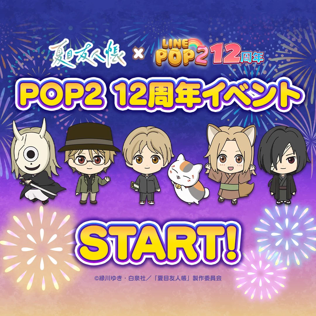夏目友人帳 グッズ速報！【ファン】 on X: 