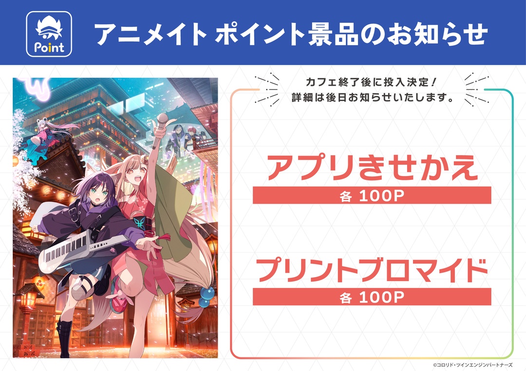 animateinfo's tweet photo. 映画『#超かぐや姫！』
#アニメイトポイント景品

──🌙カフェ終了後に投入決定──
【アプリきせかえ】　　11種
【プリントブロマイド】11種

📢詳細は後日お知らせいたします

#CosmicPrincessKaguya https://t.co/8Rt1dMrmox