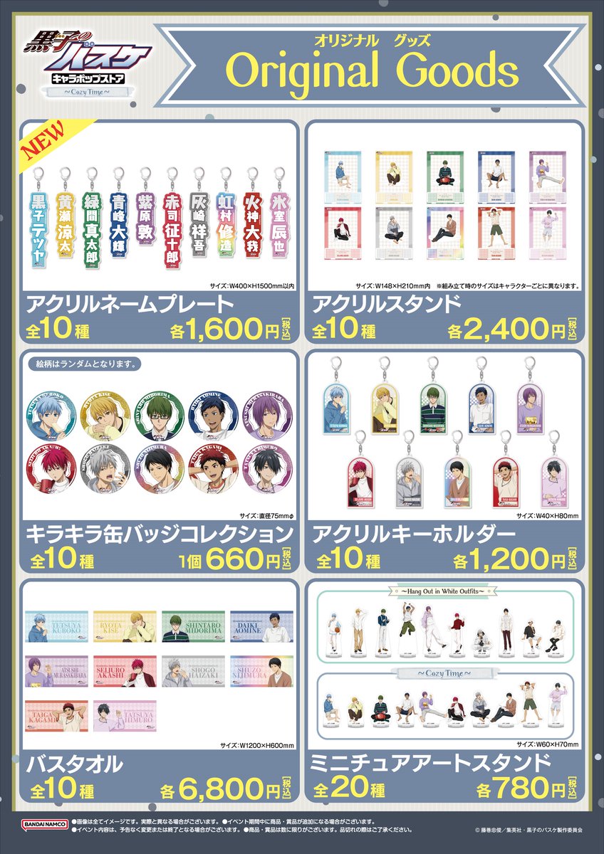 kurobasanime's tweet photo. 【キャラポップストア】10月2日（金）よりアトレ秋葉原にて追加開催決定！
「黒子のバスケ キャラポップストア～Cozy Time～」
新商品の「アクリルネームプレート」も登場します。

運営情報はこちらよりご案内⇒https://t.co/mDApWZQF7C
#kurobas https://t.co/zD9GzvmQud