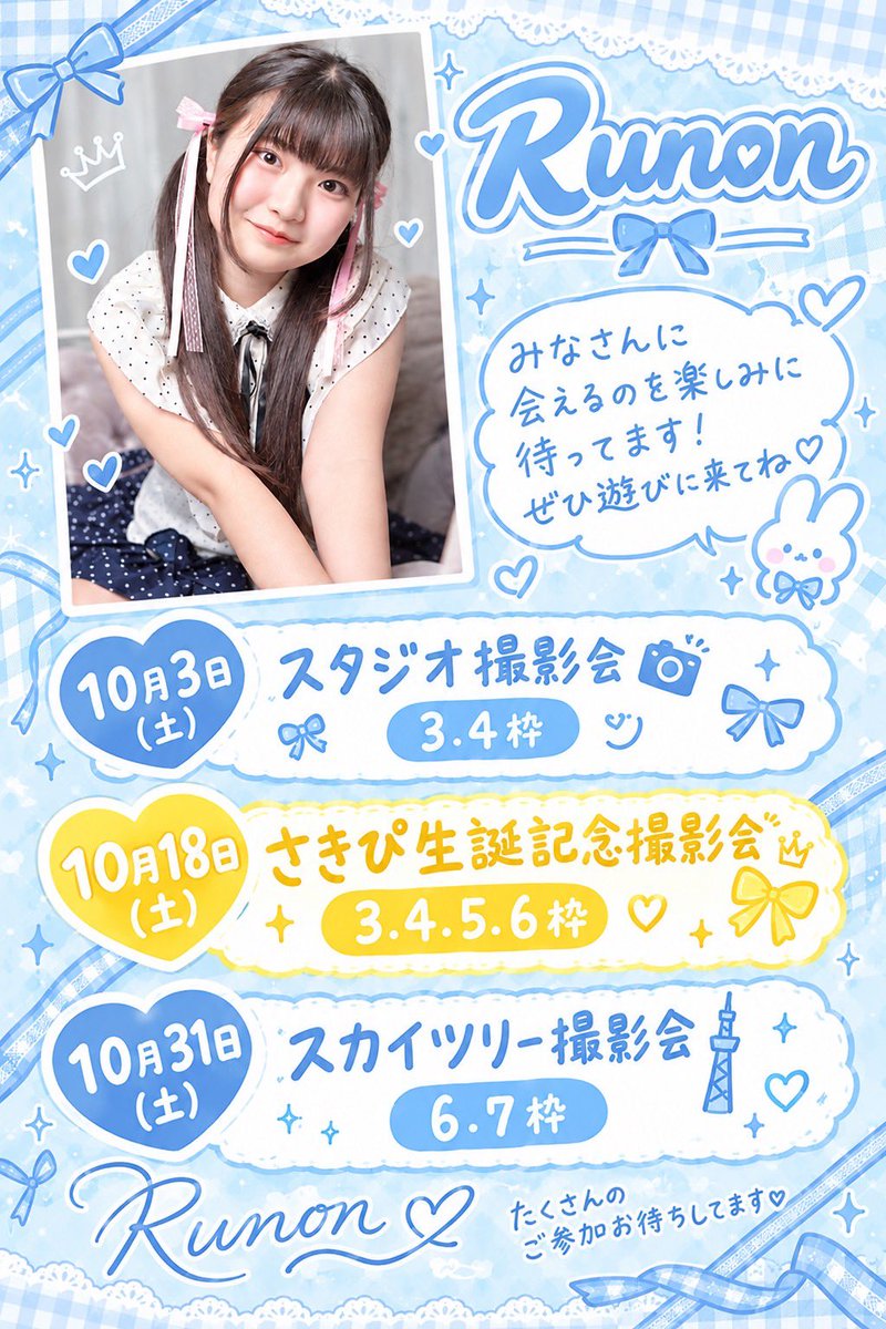 Iroha091913's tweet photo. ððRunon10ææ®åœ±äŒäºå®ðð
10æ3æ¥æ®åœ±äŒæ¬æ¥ã®19æããäºçŽéå§â£ïž
10æ18æ¥è¿æ¥äºçŽéå§
10æ31æ¥å®å£²åŸ¡ç€Œâ¡
https://t.co/GiX2bs75Y5
#ã¢ããã«æ®åœ±äŒ #Runon #PRiYAnCeR https://t.co/HDA3qfN4W3