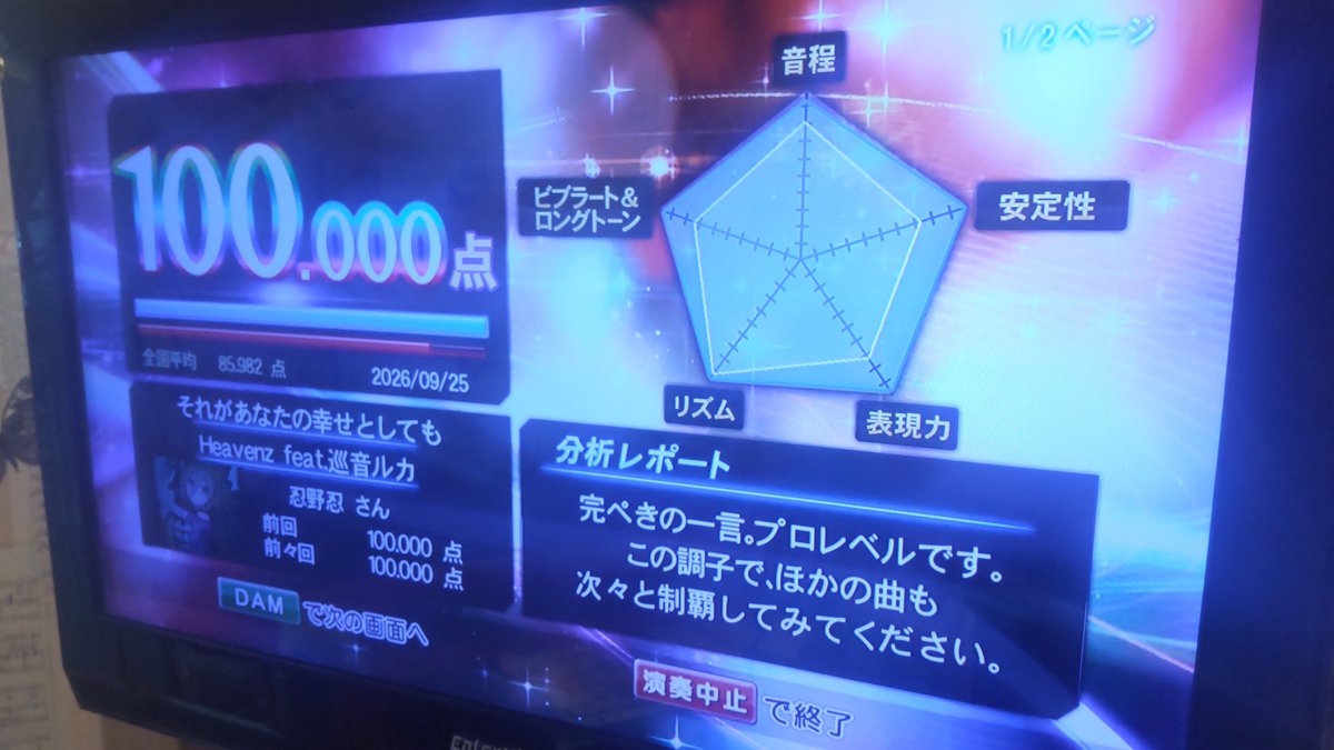 OSHR764919's tweet photo. 素点24曲目
それがあなたの幸せとしても/Heavenz
個人的なボカロ四天王の一角。ガチの神曲。
キリ番が良かったけどもうそろの修学旅行終わったら受験期に突っ込んでいくので。 https://t.co/acLg6pacBZ