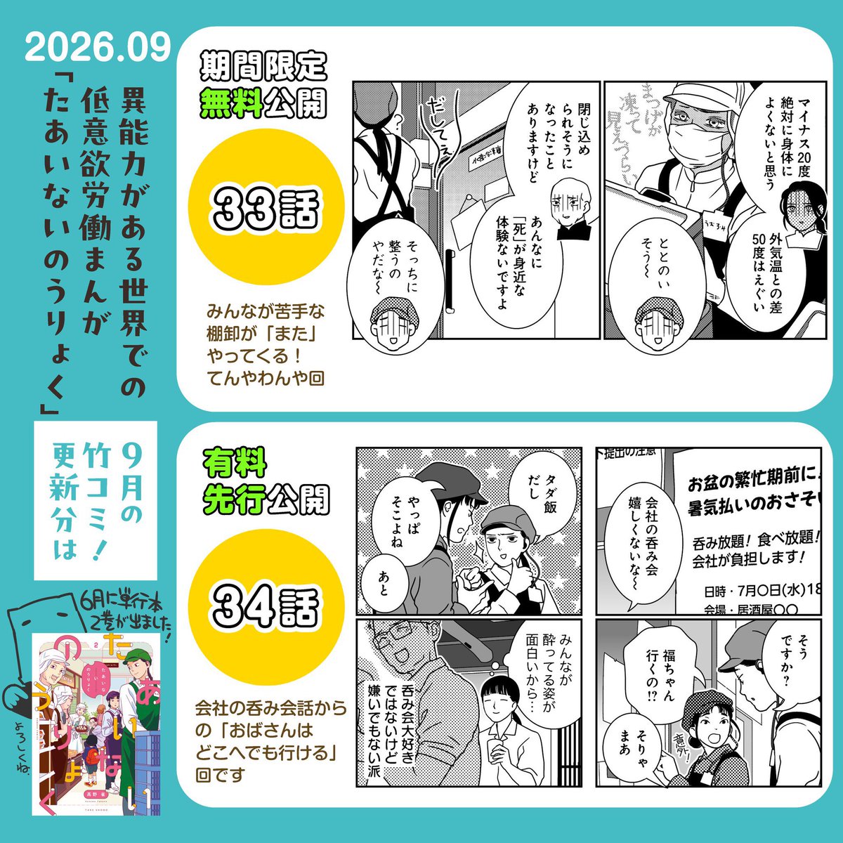 tknszm's tweet photo. 異能力がある世界での低意欲労働まんが「たあいないのうりょく」、今月分8pが竹コミにて公開されました🎋
無料公開の33話は「みんな苦手な棚卸し、水産部門てんやわんや回」、有料公開の34話は「飲み会＋おばさんはどこへでも行ける」回です。
よかったら見てやってください🙇‍♀️
https://t.co/BHiOc1kJ24 https://t.co/5QMGfl0LxQ