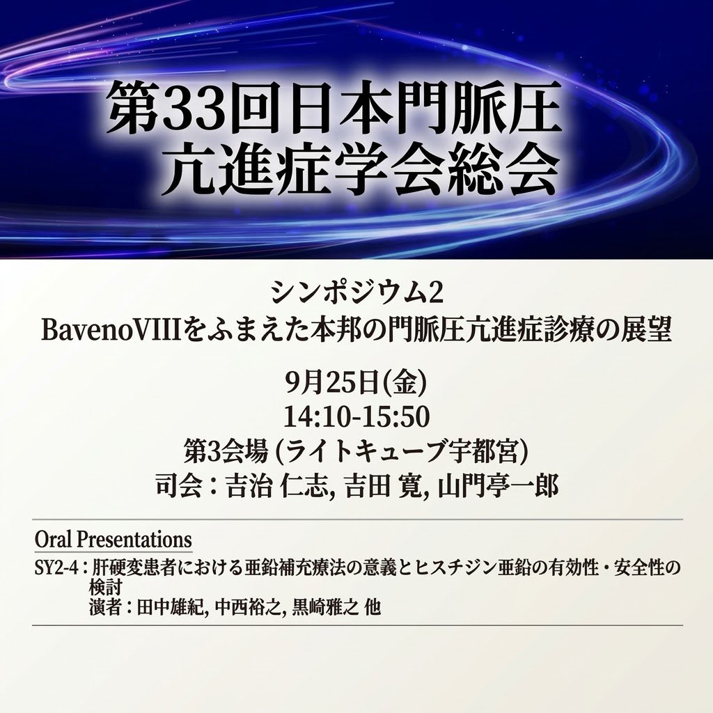 ytlcpht's tweet photo. 午後発表です、会場の先生方どうぞよろしくお願い致します。

#門脈圧亢進症学会 https://t.co/goQ57CYyTJ