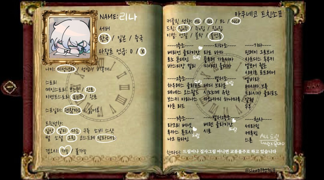 Lirina_0305's tweet photo. #아쿠네코_트친소 
＃あくねこプロフィールカード
#あくねこ好きさんと繋がりたい 

주로 드림 연성이나 집사들 그림 아니면 교류를 많이 하고 있습니다
지뢰는 그닥 없으니 편하게 와주세요!

主に夢創作や執事たちの絵、あとは交流をたくさんしています!
地雷はあまりないので、気軽に来てください！ https://t.co/OASlYr0MJe
