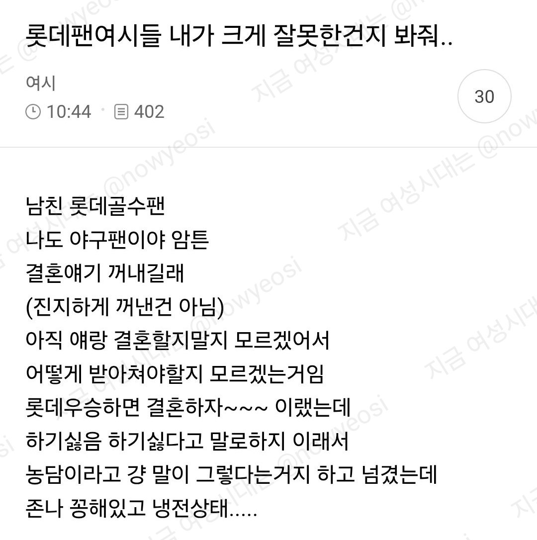 nowyeosi's tweet photo. 롯데팬 여시들 내가 크게 잘못한건지 봐줘 https://t.co/75Gtfq4jle