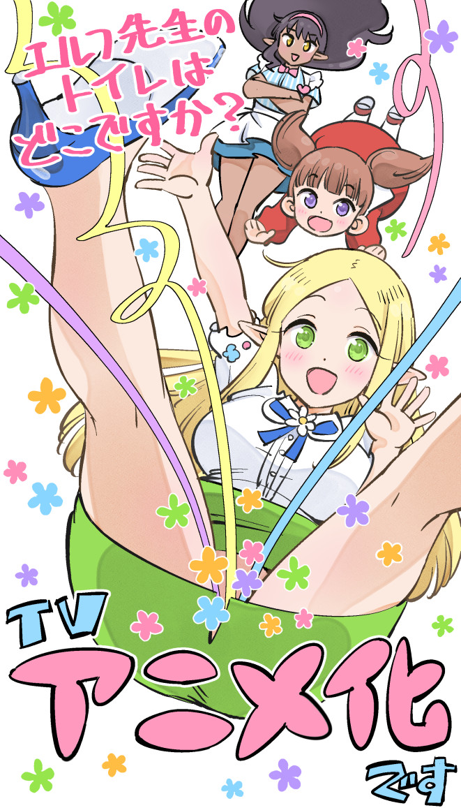 chizuna_n's tweet photo. 『エルフ先生のトイレはどこですか？』
TVアニメ化が決定しました！
読者の皆様ありがとうございます！

Xのアニメ公式アカウントでアニメの続報など発信されていくと思いますので
楽しみにしていてください。
https://t.co/ySh2Bp1RuN

アニメのエルル先生、楽しみですね。

#アニメエルフ先生 https://t.co/xicAnOd3os