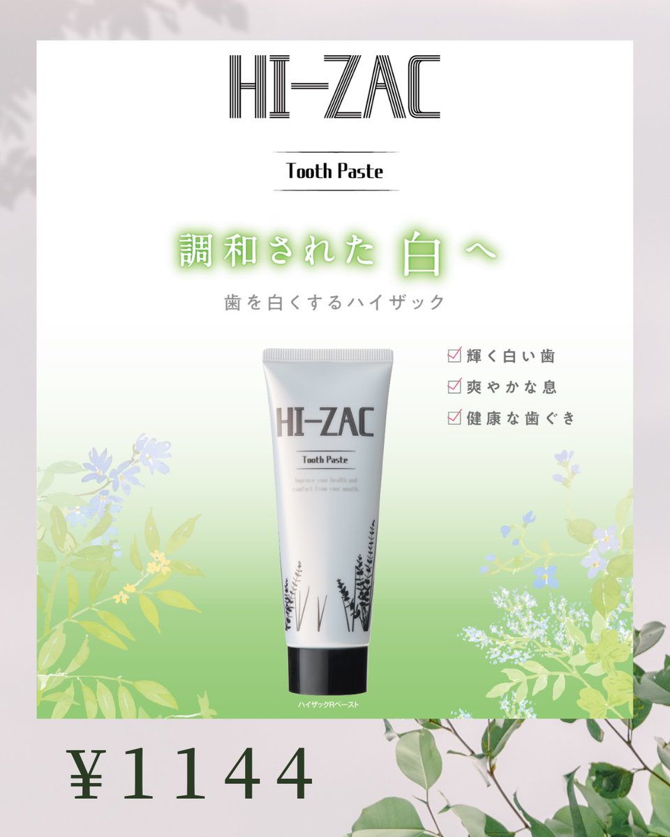 Kwingselectshop's tweet photo. 口臭ケアと自然なホワイトニングを同時に叶える歯磨き粉✨
研磨剤を使わず歯本来の明るさを引き出し、3つの有効成分で歯周病も予防します。
泡立ち控えめでじっくり磨ける実力派です。
毎日の丁寧なオーラルケアに、ぜひ取り入れてみませんか？
#門真市 #歯科専用 #オーラルケア #歯磨き粉 #激安 https://t.co/kSnGPcSJ7y