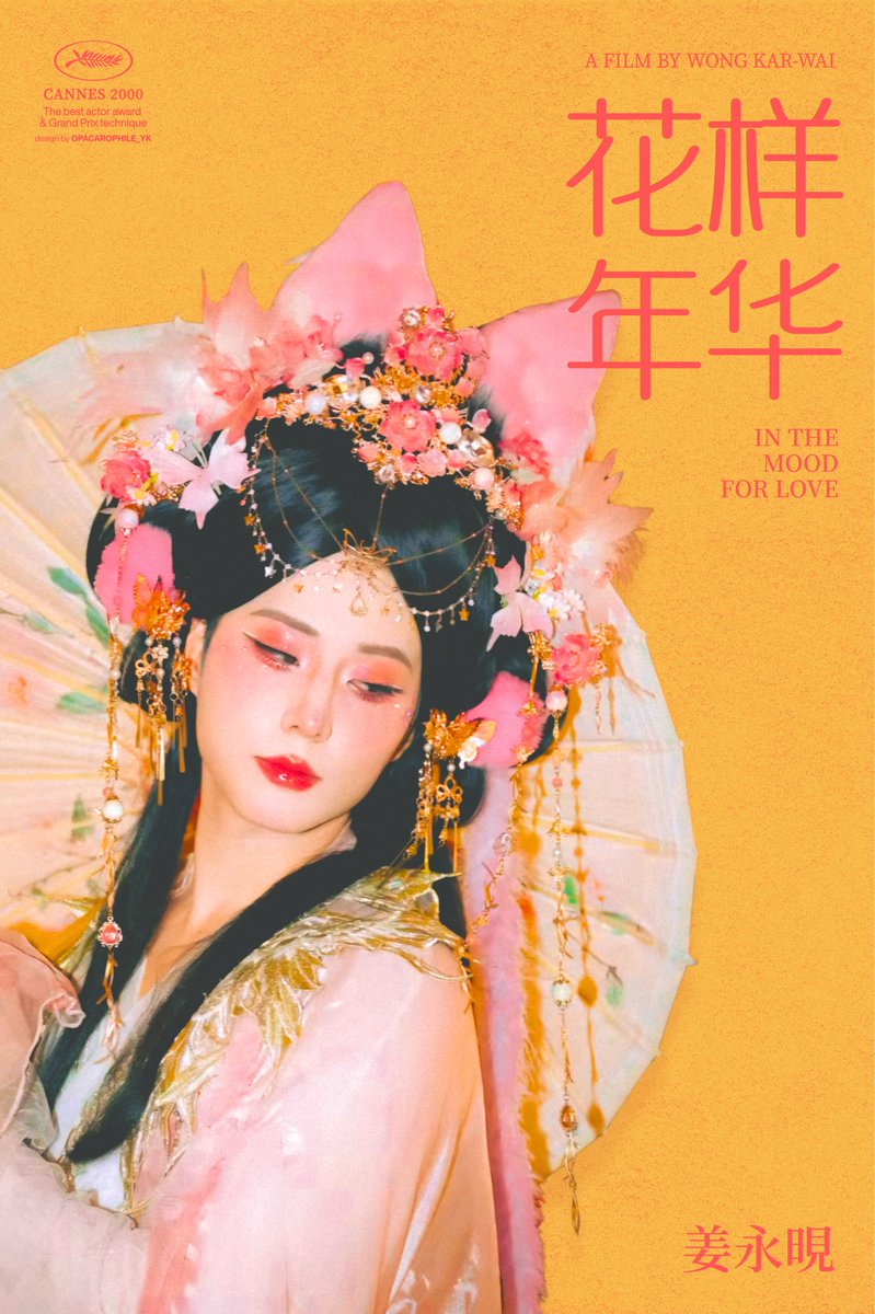 opacarophile_yk's tweet photo. In the Mood for Love – 姜永晛 https://t.co/j6CnDx2goF