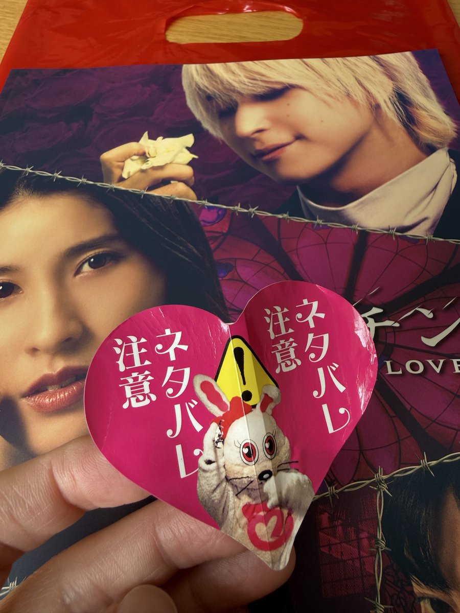 bloom_m_m's tweet photo. ネタバレを許さない男、佐久間大介がでるだけあってこのシールには笑ってしまった
#映画マッチング本日公開 https://t.co/z0aGMpMF10