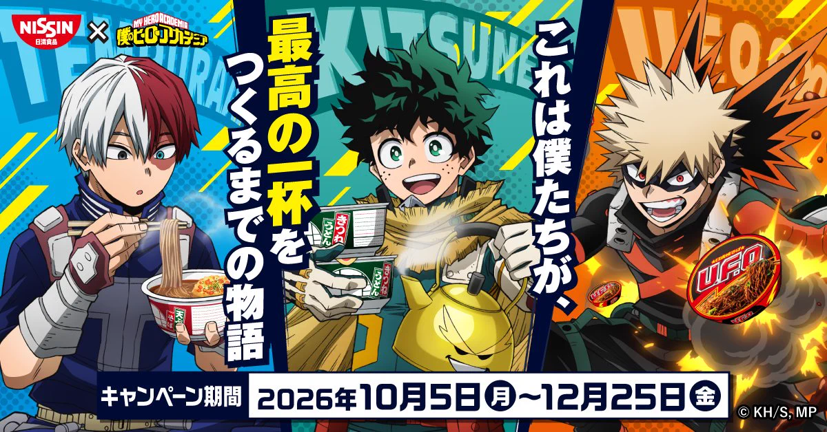 僕のヒーローアカデミア×ライオン 選ぼう！Myハミガキキャンペーン