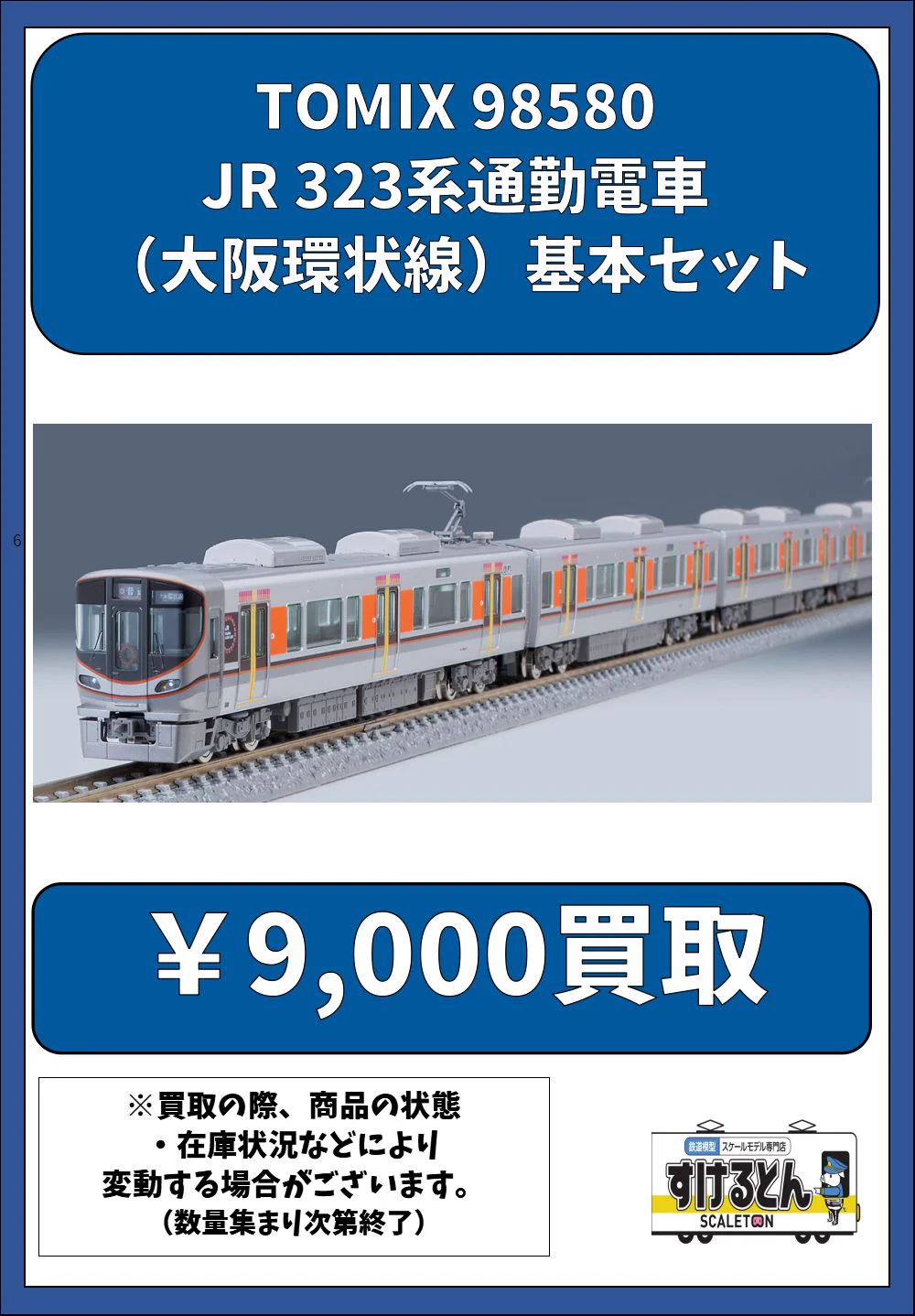鉄道模型 すけるとん on X: 