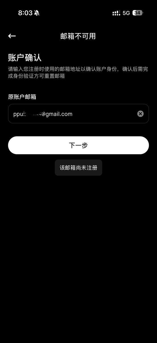 Ixyancie's tweet photo. @msxcom @MSX_CN @Jing_MSX @BTCBruce1 我的MSX经历：账号无法登录，账户资金无法取出
我原本只是正常使用 MSX 进行交易，直到最近突然发现提现受阻。重新登录账号后，却发现系统提示邮箱未注册，导致我无法进入账户
最让我无法理解的是：这个邮箱一直以来都在正常接收 MSX 发送的验证码和相关邮件
我非常确定，这个邮箱就是我之前注册和使用 MSX 账号的邮箱
我第一时间联系了平台客服，希望能够核实账号情况、恢复登录权限
但是客服沟通下来一直没有得到实质性的解决
又通过邮件联系，把自己的情况说明清楚，希望他们至少能够给出一个明确的处理方案，结果也是迟迟没有回复。
进了MSX 的 Telegram 社群，在社区里寻求帮助，但是我在社群里发信息之后，直接被禁言
一个用户自己的账户突然无法登录，账户里的资金又无法取出，正常去找平台客服、发邮件、去官方社群询问，得到的却是，客服没有下文、邮件没有回复、社群直接禁言
那我真的想问一句，如果平台没有任何问题，为什么不能正常解释清楚？
MSX 还在各个平台持续宣传自己的产品和服务，但对于已经遇到账号无法登录、资金无法正常取出的用户，却没有给出明确、公开、有效的解决方案。

第一，我的邮箱为什么明明一直能够收到 MSX 验证码和注册相关信息，现在却显示“邮箱未注册”？

第二，我原本的账户到底发生了什么？

第三，我账户里面的资金什么时候可以正常取出？

第四，为什么客服不处理、邮件不回复，Telegram 社群还要把用户禁言？

网上的一些质疑并非毫无根据，只是很多人，包括我自己，之前都存在侥幸心理，我也不希望再有其他人经历同样的事情
因为对于一个交易平台来说，用户能够正常进入自己的账户、能够正常提取自己的资金、出现问题后能够找到客服解决，这些应该是最基本的事