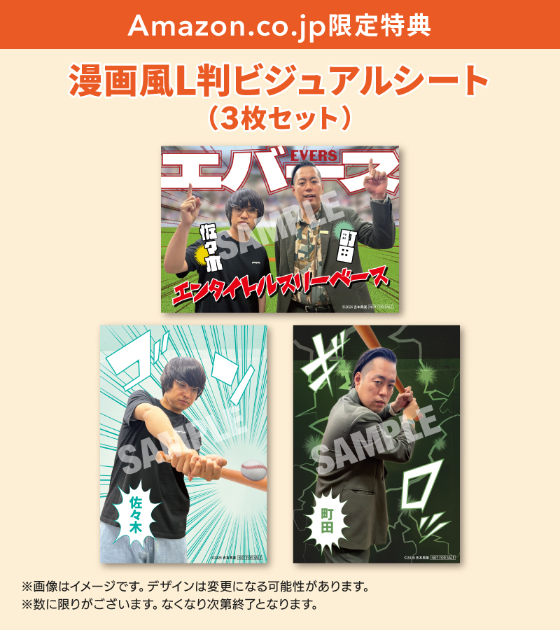 yoshimoto_me's tweet photo. ＼ᐠ🩵特典絵柄解禁①💚ᐟ／

2027/3/10(水)発売DVD
＃エバース 全国ツアー
「エンタイトルスリーベース」

Amazon限定特典‼️
漫画風L判ビジュアルシート

豪華3枚セットでプレゼント⚾✨
この機会をお見逃しなく！

✅ご購入はこちらから
https://t.co/wwd2slWffI

@GESU20 https://t.co/ZHP1pwYS6H