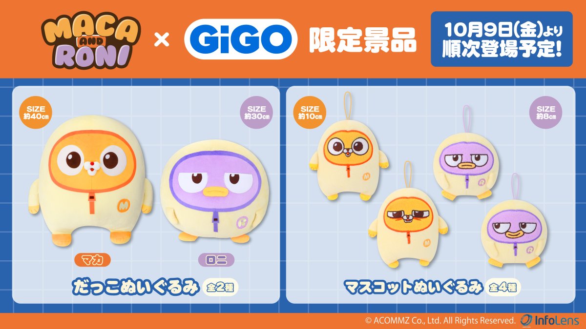 GENDA_GiGO's tweet photo. 🧡GiGO限定景品💜
韓国発の人気ショートアニメ『マカとロニ』のGiGO限定景品が登場決定！

10/9(金)より順次登場するよ📢🌈

◎だっこぬいぐるみ
マカは約40㎝、ロニは約30㎝とボリューム満点！
登場店舗はコチラ🔽
https://t.co/m7dLCYhmoM

◎マスコットぬいぐるみ
4種それぞれ違う表情がとってもかわいい！👀
登場店舗はコチラ🔽
https://t.co/wx9OynEnNJ

お楽しみに👍
＃マカとロニ ＃MACA_and_RONI