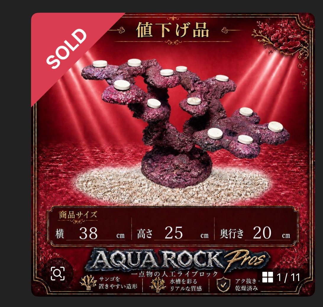 PROS40657775's tweet photo. MG10／PHR66／BG55

こちらの人工ライブロックは売約済みとなりました✨

たくさんの中から見つけていただき、本当にありがとうございます！

涼しくなり始めたところもあり、需要が高くなってきた気がします！
素敵な水槽作りの一部になっていると嬉しいです😊 https://t.co/UghdwkFqKQ