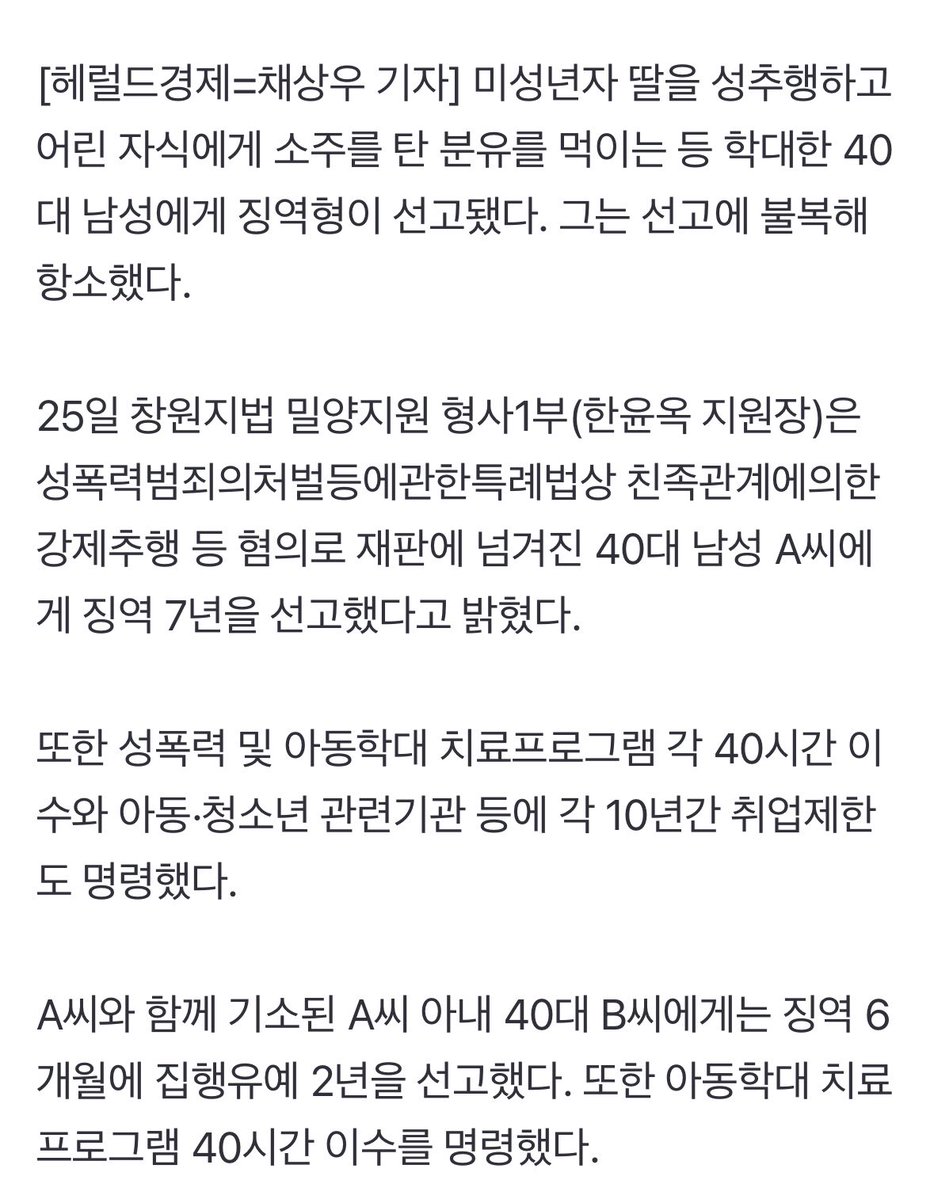 doozoneold's tweet photo. 미성년자 친딸 성추행하고 분유에 소주타서
멕인 아빠 
징역형에 불복하고 항소장 제출했대

친딸+성추행+소주 
ㄹㅈㄷ셔 그냥… https://t.co/yN01QCesEl
