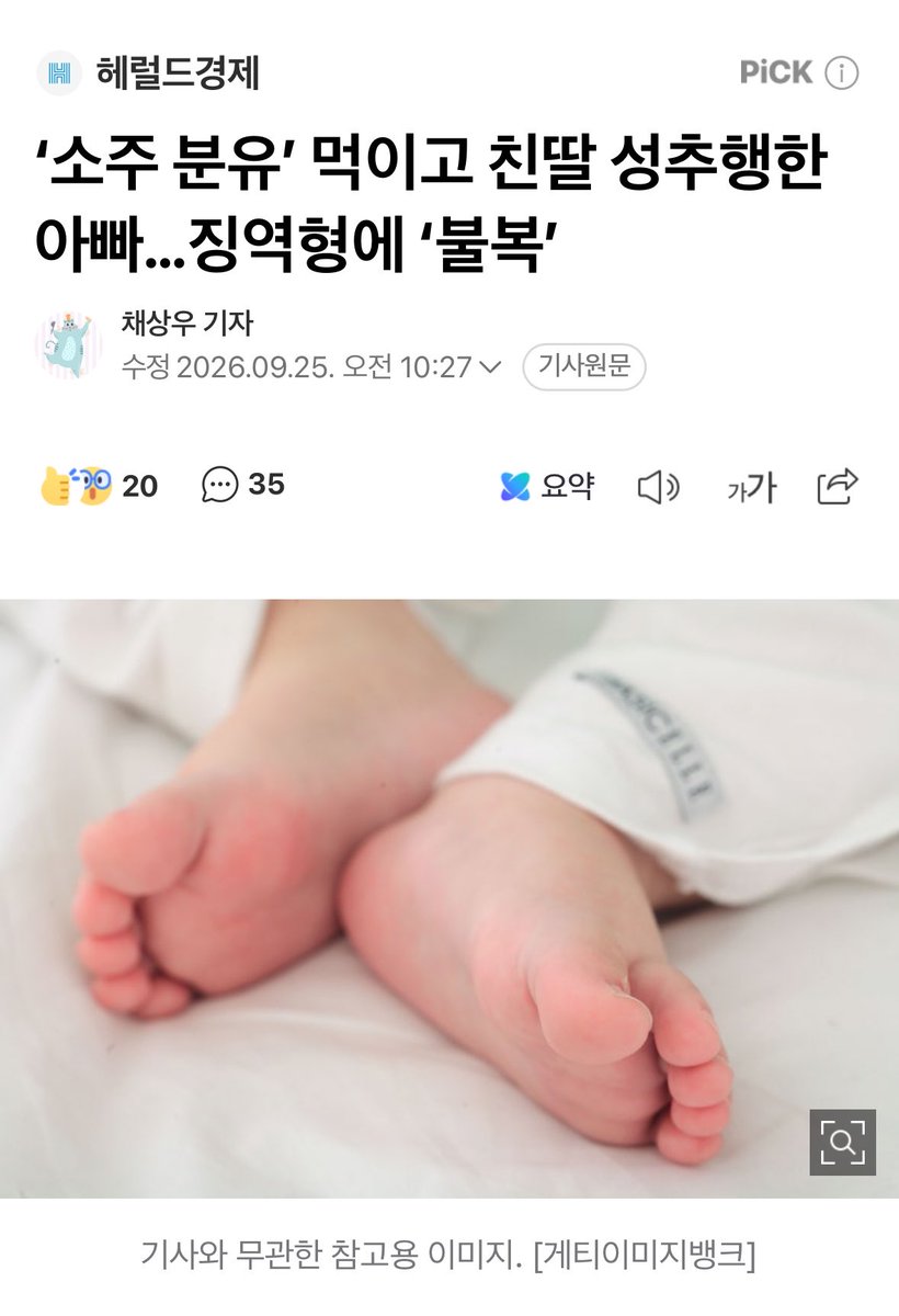doozoneold's tweet photo. 미성년자 친딸 성추행하고 분유에 소주타서
멕인 아빠 
징역형에 불복하고 항소장 제출했대

친딸+성추행+소주 
ㄹㅈㄷ셔 그냥… https://t.co/yN01QCesEl