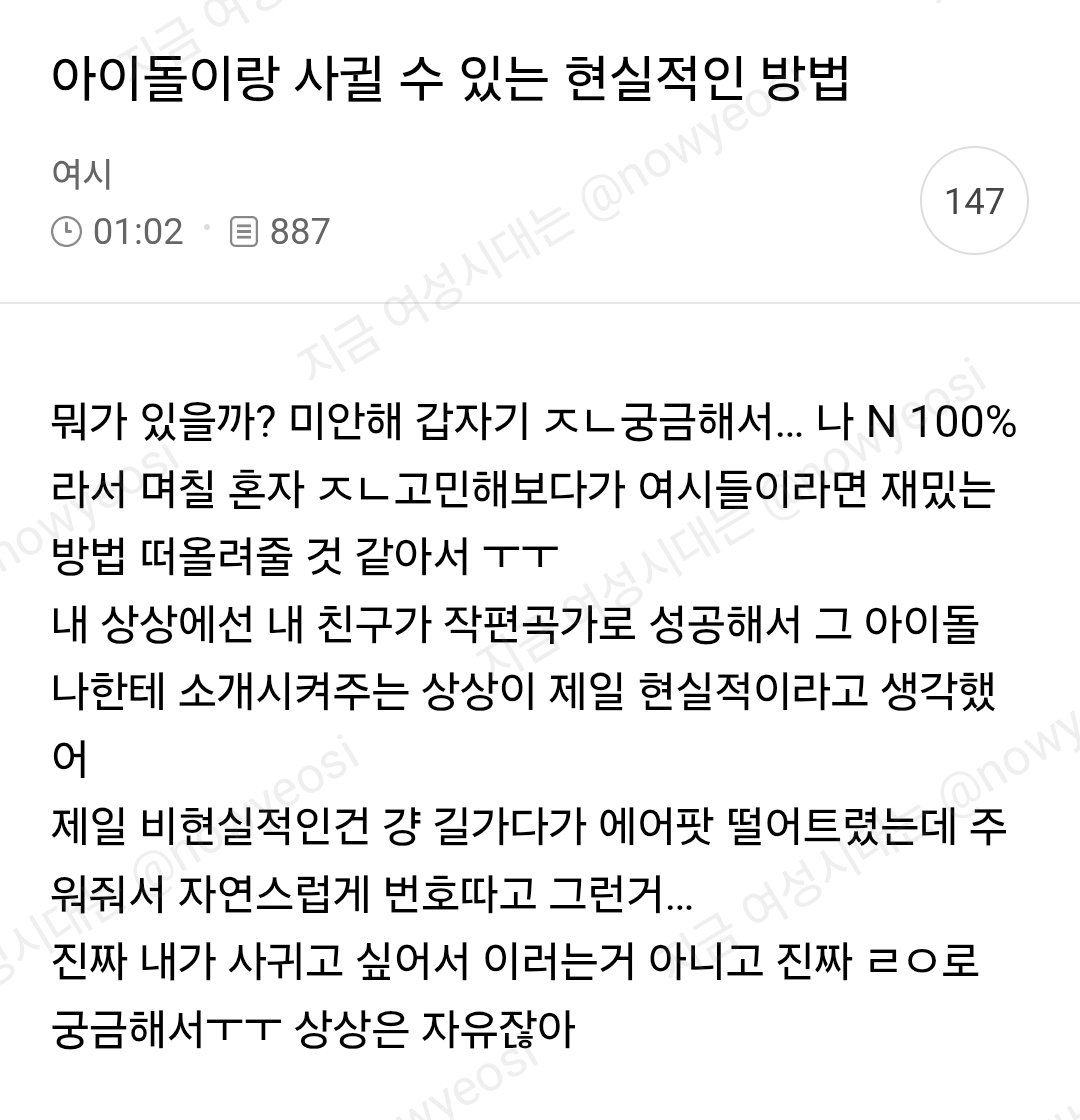 nowyeosi's tweet photo. 아이돌이랑 사귈수 있는 현실적인 방법 https://t.co/F6ormgL5WI