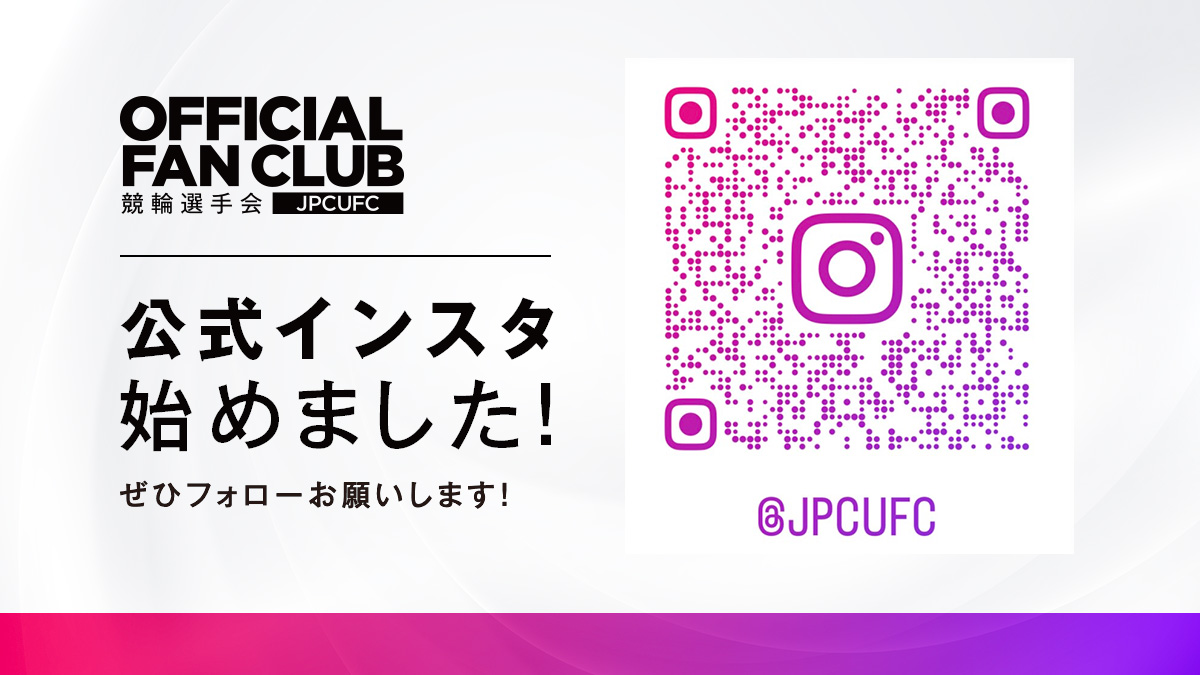 JPCUFC's tweet photo. 【公式Instagram開設】

この度、
 #競輪選手会オフィシャルファンクラブ の
公式インスタグラムを開設いたしました🎉

競輪の魅力をもっと多くの方に
お届けできるようなアカウントを
目指していきます🚲

ぜひフォロー&amp;チェック
よろしくお願いします！
▶︎ https://t.co/kzkDHt472G https://t.co/ggHOo0kL2K