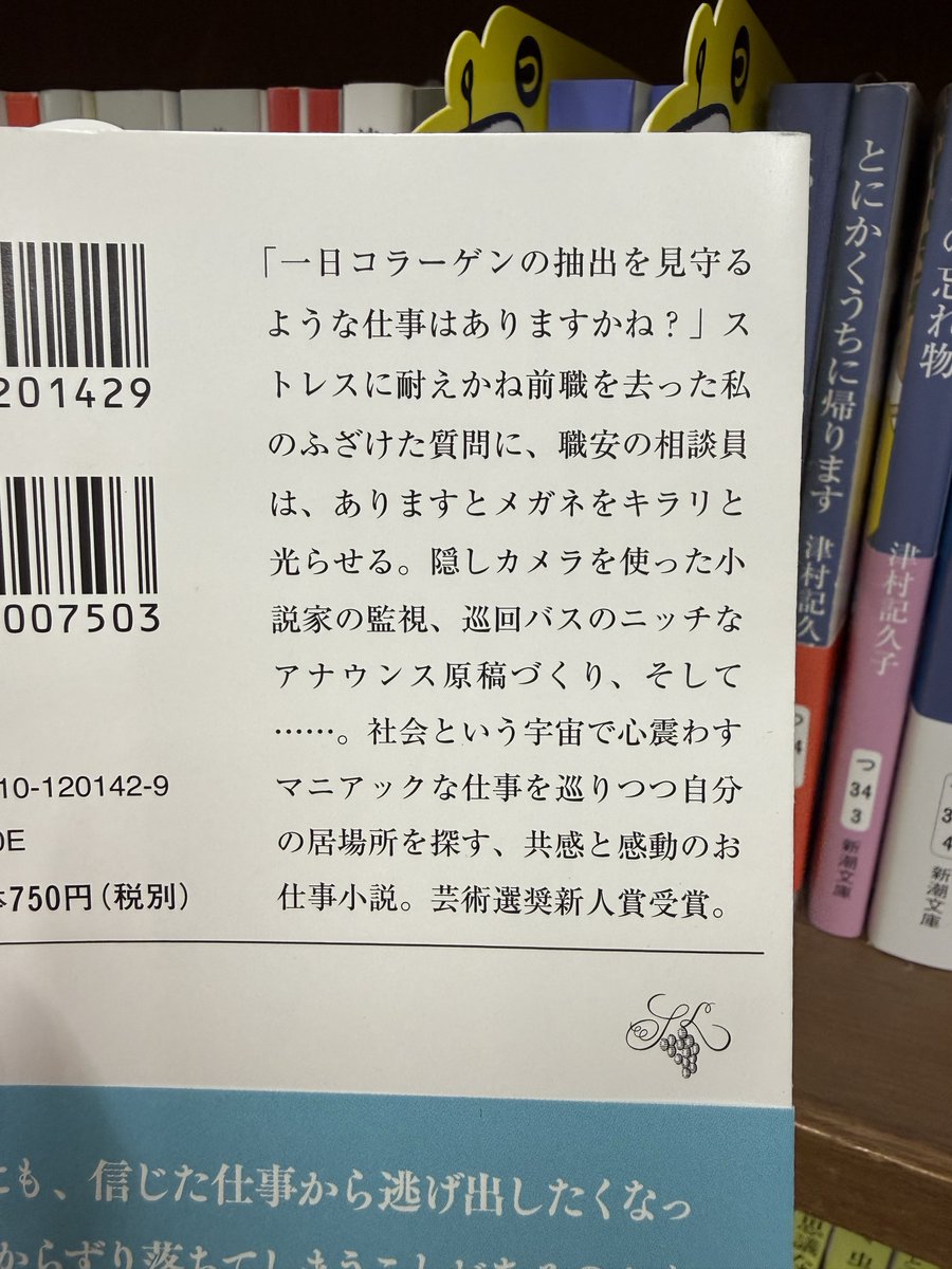 shinchosha_bsh's tweet photo. #あらすじでおすすめ
基本的に笑いながら読めるのですが、主人公が静かな決意に至るラストシーンは何度読んでも涙が出ます。（新潮編集部・5年目社員） https://t.co/iSWZ469pkA