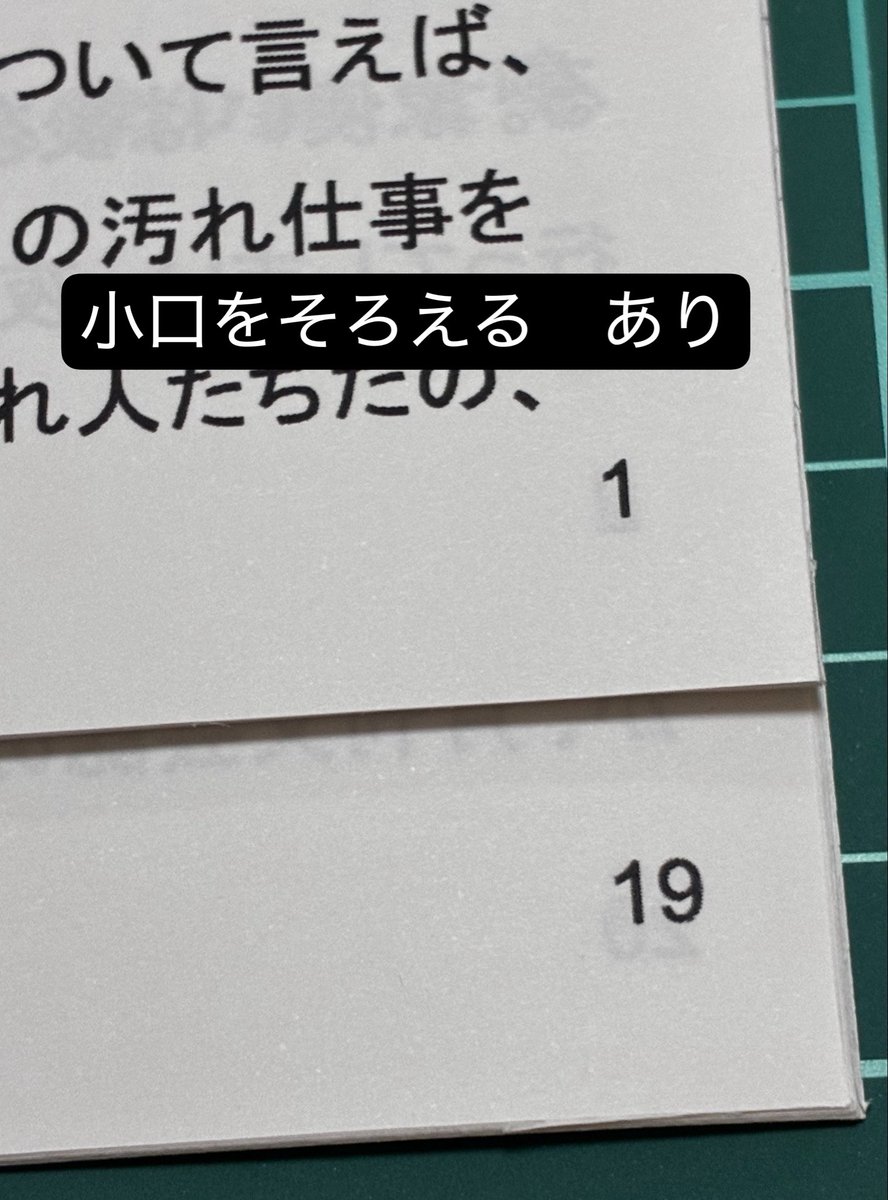 9tyon's tweet photo. コピー本メーカーに小口をそろえる（クリープ処理）を追加しました。中綴じ本の構造上必ず発生する、真ん中のページほど内容が外側にずれていく問題を、原稿の位置を少しずつずらすことで解決します。

サンプルは薄いコピー用紙なので僅かな違いですが、厚口の紙だと結構変わってくると思います。 https://t.co/ISu81rgfEE