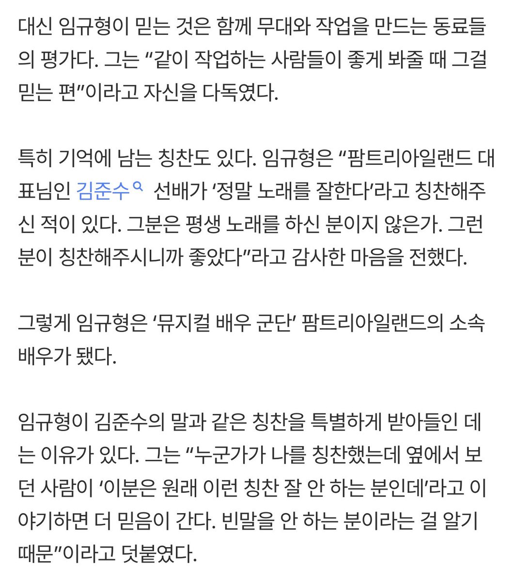 luvhaleine's tweet photo. “누군가가 나를 칭찬했는데 옆에서 보던 사람이 ‘이분은 원래 이런 칭찬 잘 안 하는 분인데’라고 이야기하면 더 믿음이 간다. 빈말을 안 하는 분이라는 걸 알기 때문”이라고 덧붙였다.

빈말을 안하는분 ㅋㅋㅋ큐ㅠㅠ 맞긴해 https://t.co/iTNIqGDunP