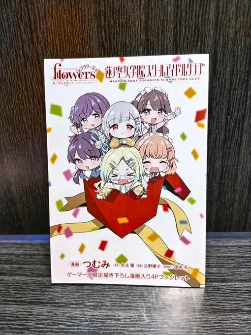 金沢ゲーマーズ(「ラブライブ！蓮ノ空女学院スクールアイドルクラブ