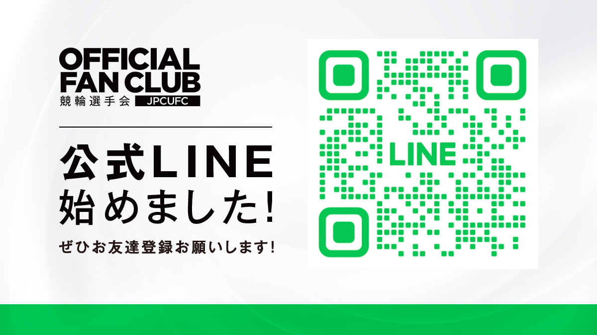 JPCUFC's tweet photo. 【公式LINE開設】

この度、
#競輪選手会オフィシャルファンクラブ の
公式LINEアカウントを開設いたしました🎉

注目の最新ニュースや人気のグッズ、
特設ショップの出店情報などを
いち早くお届けしていきます✉️

ぜひお友だち追加よろしくお願いします！
▶︎ https://t.co/EHkFoCzQJJ https://t.co/yISxCxPFZS