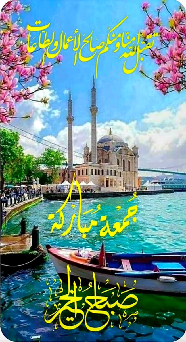 TZM_Zamzama's tweet photo. السلام علیکم ورحمۃ اللہ وبرکاتہ

صبح بخیر و جمعہ مبارک

اللہ تعالی بزرگ و برتر، ہم سب کی زندگی کو اپنی رحمتوں، برکتوں اور خوشیوں سے معمور فرمائے، ہمارے رزق میں برکت عطا فرمائے، گناہوں کو معاف فرمائے اور دنیا و آخرت میں کامیابیاں نصیب فرمائے۔

آمین ثم آمین یا رب العالمین https://t.co/wa6AI5YXAi