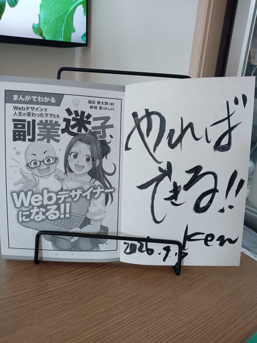 24512910sh's tweet photo. This is MEの福岡オフ会で、なんとKenさんの出されている書籍に「やればできる!」とメッセージを書いてもらいました🥹
電子書籍もあるのに、紙の本を買ったのはこの日のため😍
目につくところに置いて、士気あげてます!!!
#ThisisME
#やればできる
#Kenさん怖そうで怖くない
@LPKen161 https://t.co/QjP8lyPwMW