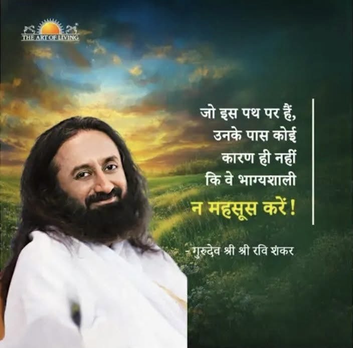 srisrisatsangs's tweet photo. जो इस पाथ पर हैं, उनके पास कोई कारण ही नहीं कि वे भाग्यशाली न महसूस करें ! 🙏🏻🌈

#guru #gurudev #gurudevhindi #gurudevquotes #gurudevsrisriravishankar #srisri #srisriquotes #srisriravishankar #quotes #artofliving https://t.co/ljzOUfHtbI