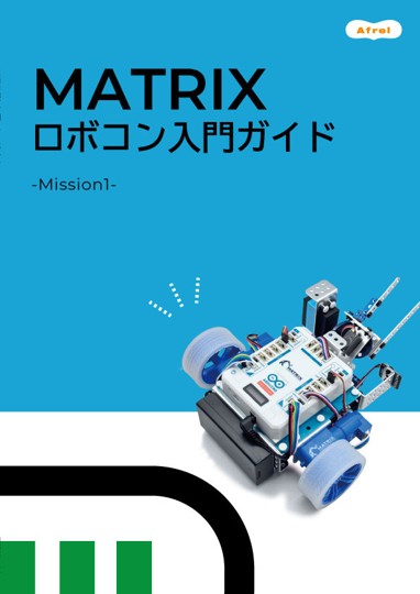 afrelearninglab's tweet photo. 【お役立ち資料：教材見本】
MATRIXロボコン入門ガイドの見本を公開しました！
https://t.co/nJQi7l66AZ
(ガイドの主な内容です)
・ロボコン攻略の技術とコツ
・ロボコンに挑戦（チャレンジ課題）
・付属資料・サンプルプログラム
#ロボット #MATRIX  #ロボコン https://t.co/qKiXw0eMPM