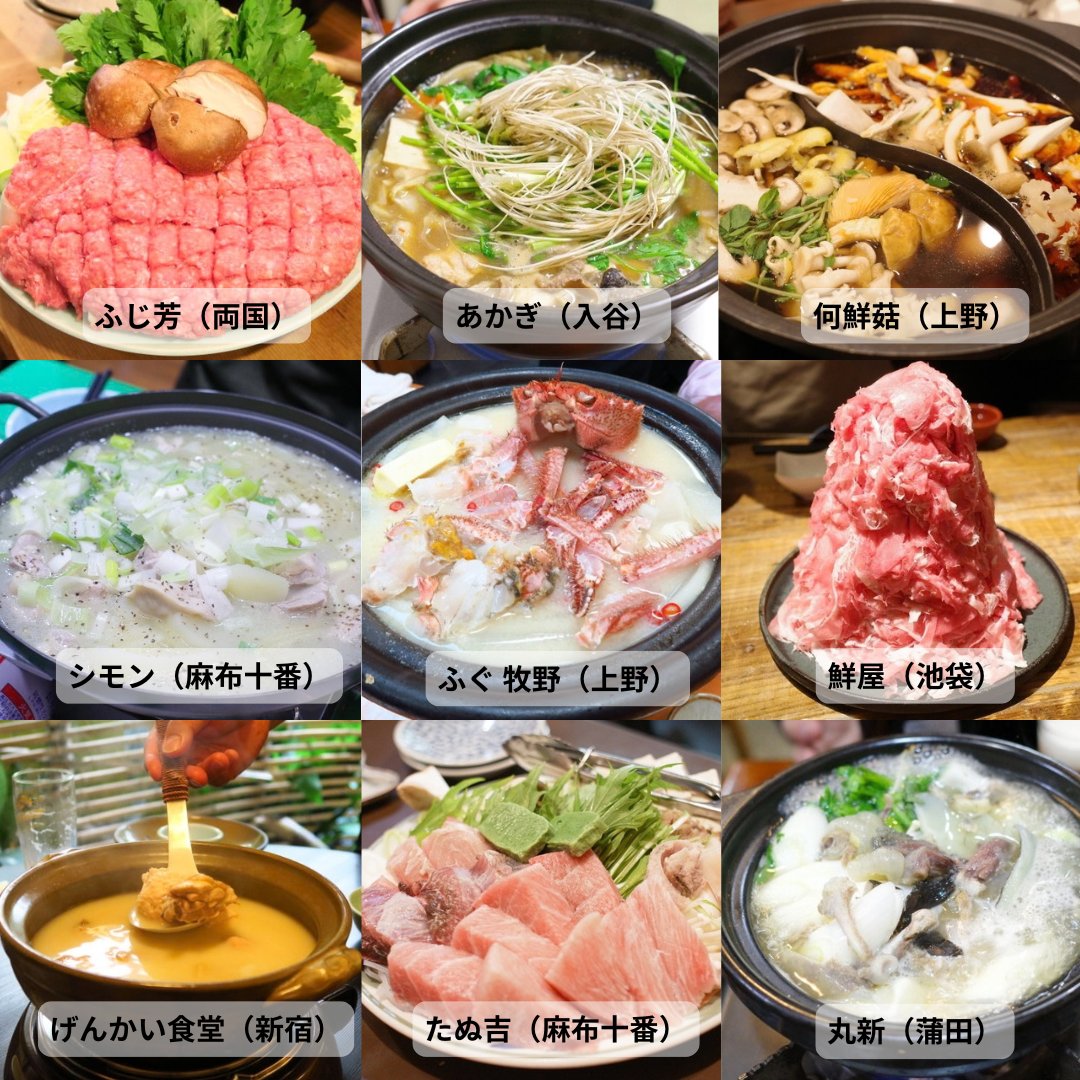 hatsu823's tweet photo. 今年食べたいわたしが好きなお鍋27選！みなさんのおススメの鍋教えてください

①ふじ芳（両国）
②あかぎ（入谷）
③何鮮菇（上野）
④シモン（麻布十番）
⑤ふぐ 牧野（上野）
⑥鮮屋（池袋）
⑦げんかい食堂（新宿）
⑧たぬ吉（麻布十番）
⑨丸新（蒲田）
⑩鳥小屋（中目黒）
⑪石頭楼（麻布十番）
⑫そま莉（目黒）
⑬能登美（新橋）
⑭田治（五反田）
⑮中村 玄（恵比寿）
⑯代々木 今半（代々木）
⑰はし本（六本木）
⑱ほていさん（月島）
⑲いせ源（神田）
⑳やましょう（人形町）
㉑ゑび車（池袋）
㉒うずら（白金高輪）
㉓築地ふく竹（築地）
㉔金蔦（六本木）
㉕ちゃんこ部屋（恵比寿）
㉖遠州屋（浅草）
㉗ベトナムちゃん（大久保）