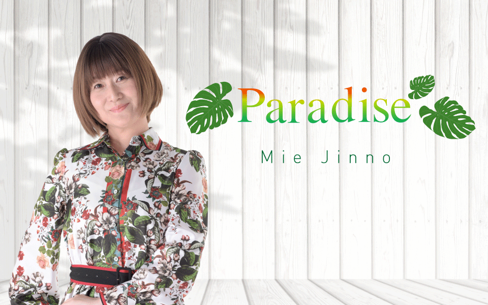 tokairadio's tweet photo. ＼ 本日、最終回 ／

🔴Paradise
🟠MON-FRI 9:00～11:00
🟢#神野三枝
📨メッセージ
　https://t.co/SupFiSAugb
🔽radiko
　https://t.co/J01TF5TONC

#パラダイス929 https://t.co/T2rRy8GfM6