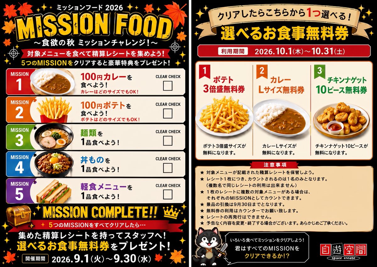 jiqoosendai's tweet photo. おはようございます。自遊空間薩摩川内店です。9月ももうすぐ終わりですね。今からでもﾌｰﾄﾞﾐｯｼｮﾝﾁｬﾚﾝｼﾞ間に合いますよ。ぜひ、ﾁｬﾚﾝｼﾞして10月使える食事無料券をｹﾞｯﾄしてくださいね。
#ﾌｰﾄﾞﾐｯｼｮﾝ #薩摩川内市ﾈｯﾄｶﾌｪ #自遊空間 https://t.co/8F2Pq3x929