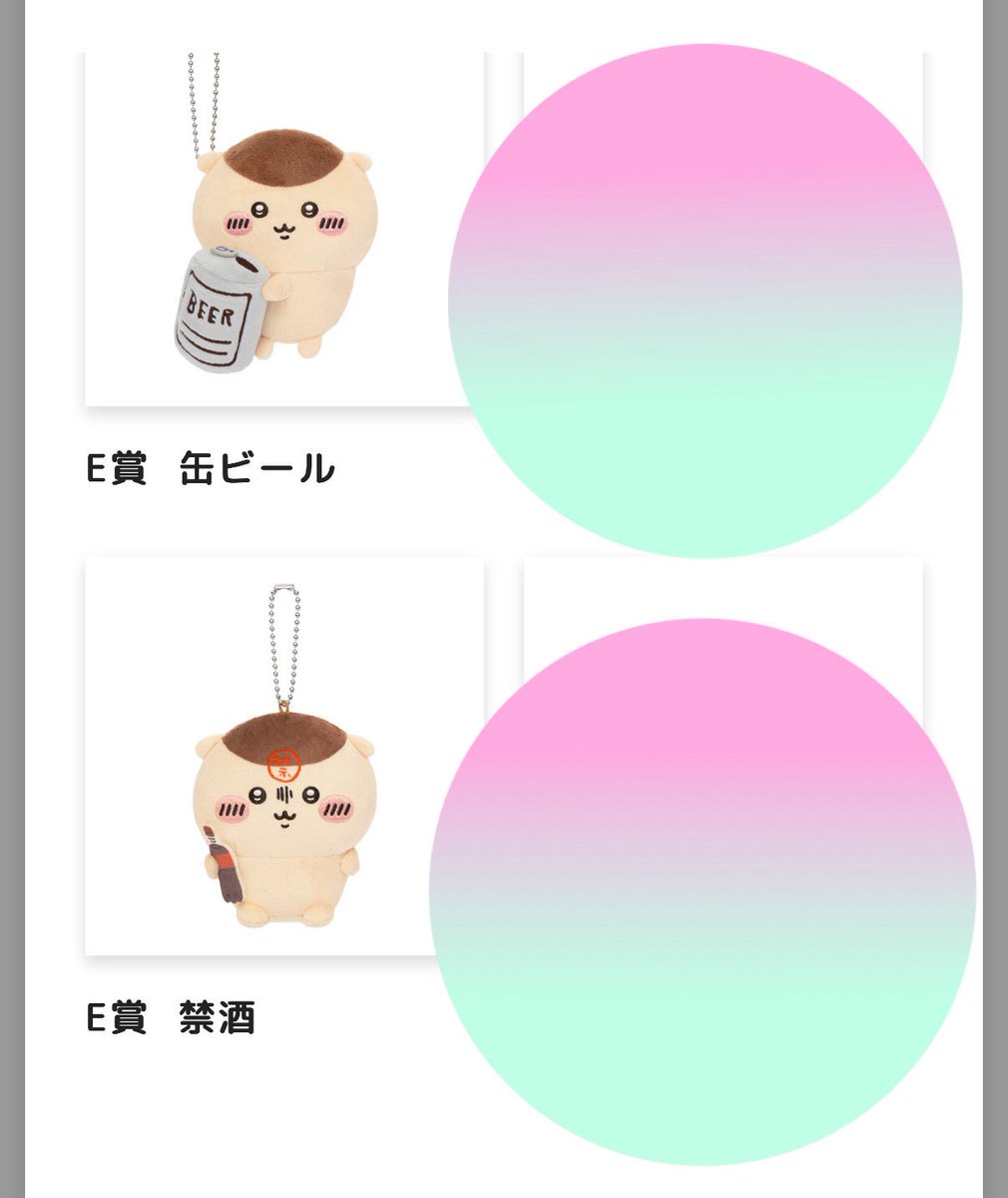 kuuu325's tweet photo. 【交換】ちいかわマーケット ちいかわくじ くりまんじゅうだらけくじ くりまんじゅう

譲→Ｅ賞 禁酒、缶ビール

求→Ｅ賞 ちくわで戦う、お酒の免許

長期のお取引になります。郵送での取引可能で先に住所を教えていただける方。
検索からもお声がけお待ちしております🙇‍♂️ https://t.co/yNybQ2oHJ1