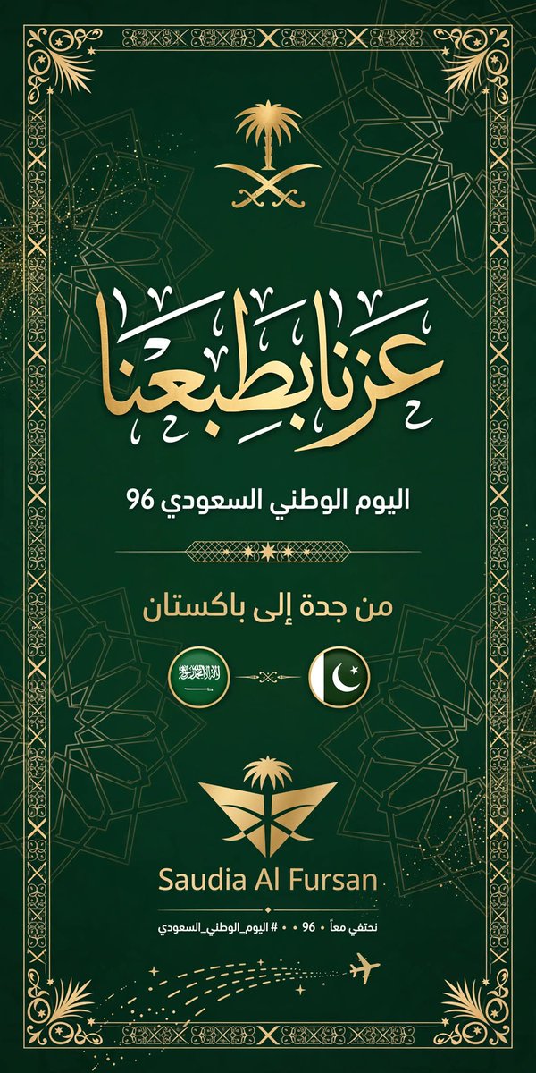 HamadM85829's tweet photo. Our pride moment from Jeddah to Pakistan 🇸🇦🇵🇰
عزنا بطبعنا 💚 لحظتي فخر في إطار اليوم الوطني
شاركت لحظتي عبر https://t.co/RqHxyIZJHL
#NationalJoy #StayWithYou #AlFursan #SaudiNationalDay #اليوم_الوطني_السعودي #عزنا_بطبعنا
@Saudi_Airlines https://t.co/jNuxyyRnPQ