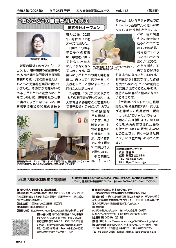 kyodo_nerima's tweet photo. 【ねりま地域活動ニュース　最新号！】 練馬区内の地域活動団体等を紹介する情報誌「ねりま地域活動ニュース」（第113号）を発行しました。 区内公共施設、駅などでも配布をしている他、練馬区ホームページからもご覧いただけます！https://t.co/pXtVgSi50y https://t.co/U5V3KfkFem
