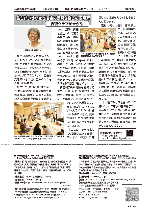 kyodo_nerima's tweet photo. 【ねりま地域活動ニュース　最新号！】 練馬区内の地域活動団体等を紹介する情報誌「ねりま地域活動ニュース」（第113号）を発行しました。 区内公共施設、駅などでも配布をしている他、練馬区ホームページからもご覧いただけます！https://t.co/pXtVgSi50y https://t.co/U5V3KfkFem