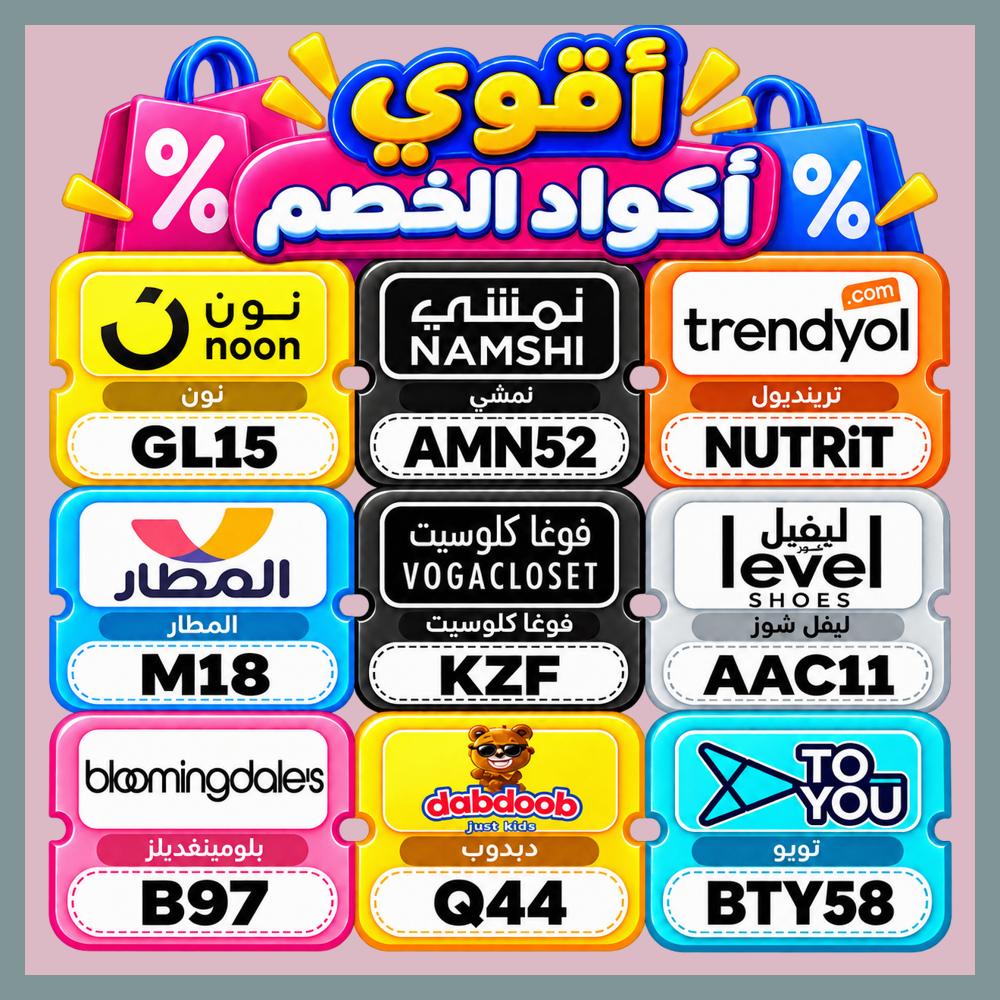 lulabarretooo's tweet photo. ⏲لو ناوي توفر أكتر، ابدأ بكود على فوغا كلوسيت، تويو وليفيل أو كوبون خصم مع نمشي، ترنديول وبلومينغديلز؛ وفي السعودية شوف تطبيق دبدوب، فوغاكلوسيت وليفل شوز، أما في الامارات فراجع ✦نون✦، المطار وترينديول. https://t.co/Wp5ZkkwE3R