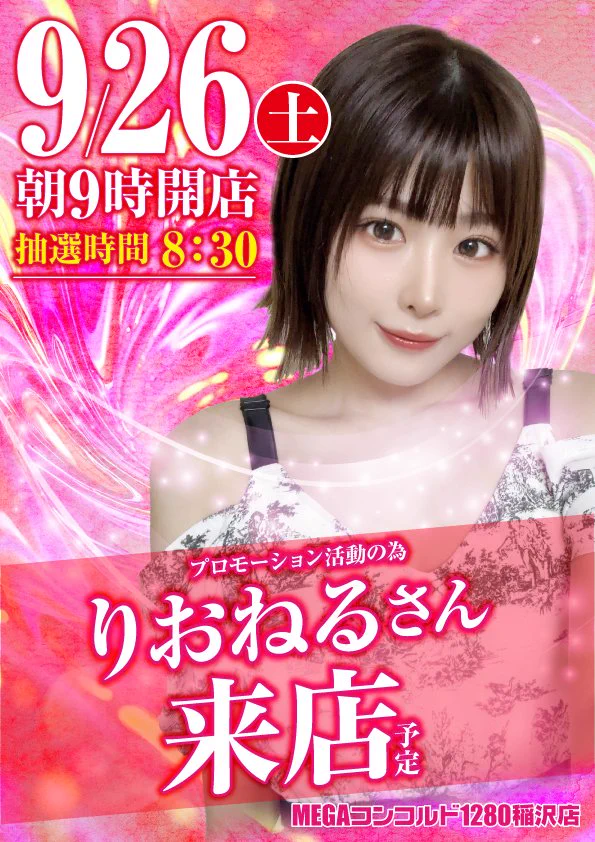かいとんさん専用ページ MEGAコンコルド1280稲沢店 on X: 