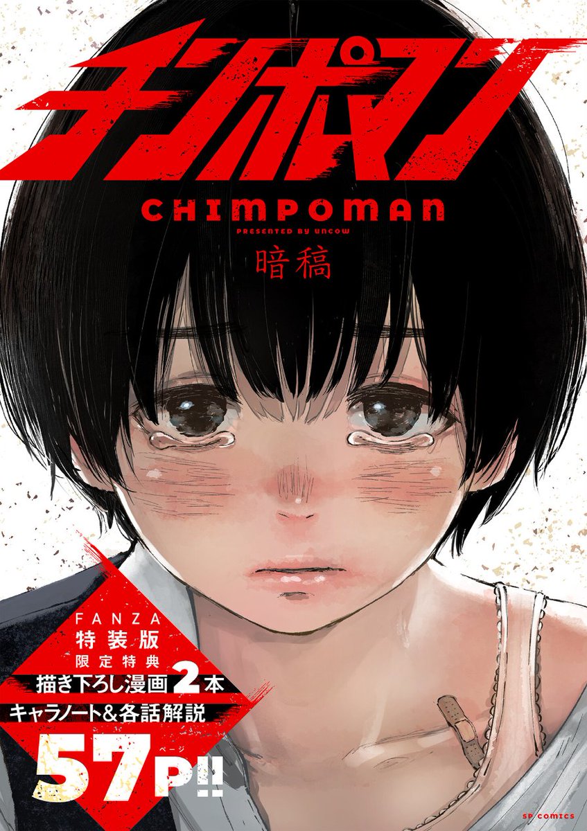 AmyJohn23363151's tweet photo. チンポマン 特装版
1/6 https://t.co/hgP5swrJIX